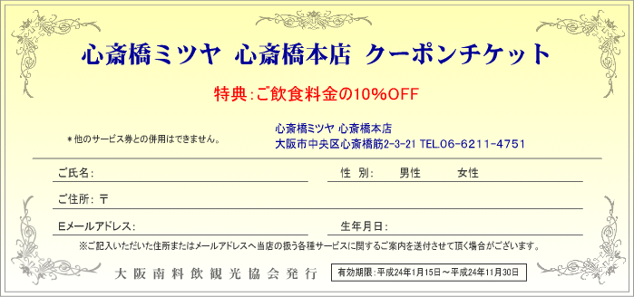 クーポンチケット（プリント用）