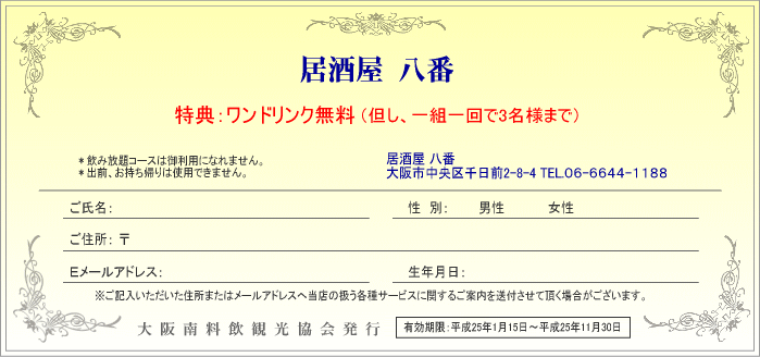 クーポンチケット（プリント用）
