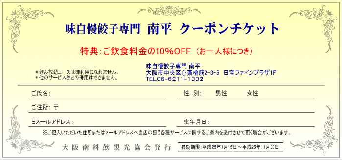 クーポンチケット（プリント用）