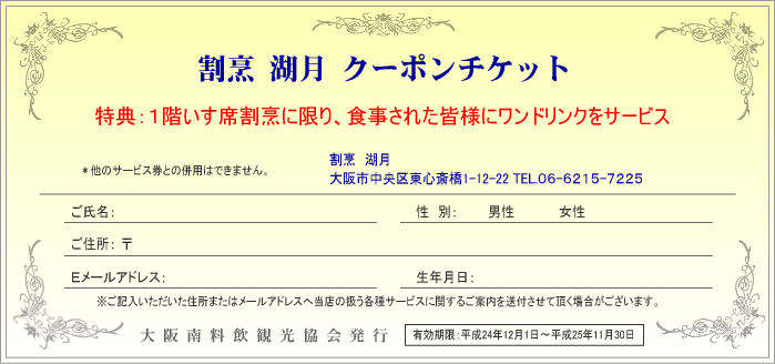 クーポンチケット（プリント用）