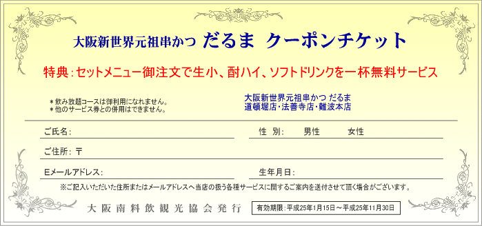 クーポンチケット（プリント用）
